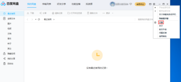 百度网盘如何使用SOCK代理 百度网盘使用SOCK代理教程截图