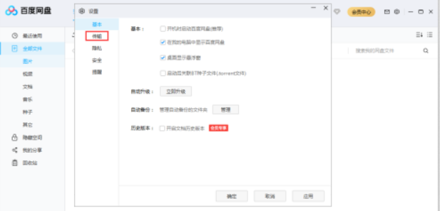 百度网盘如何使用SOCK代理 百度网盘使用SOCK代理教程截图