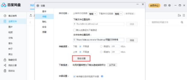 百度网盘如何使用SOCK代理 百度网盘使用SOCK代理教程截图