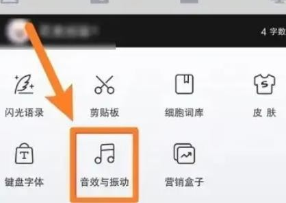 手机搜狗输入法怎么关闭打字声音