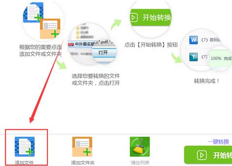 迅捷PDF转换器将Word文件转为Excel表格的详细步骤