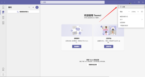 Microsoft Teams怎么设置深色主题?Microsoft Teams设置深色主题教程截图