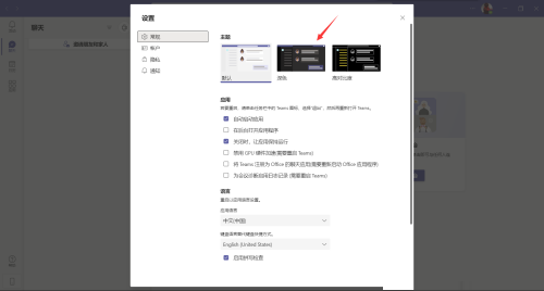 Microsoft Teams怎么设置深色主题?Microsoft Teams设置深色主题教程截图