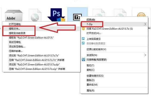 7z怎么解压电脑文件