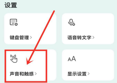 微信键盘app如何调整触感强度