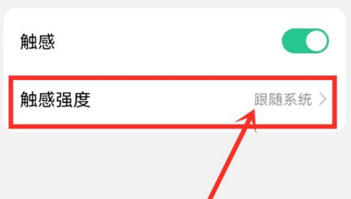 微信键盘app如何调整触感强度