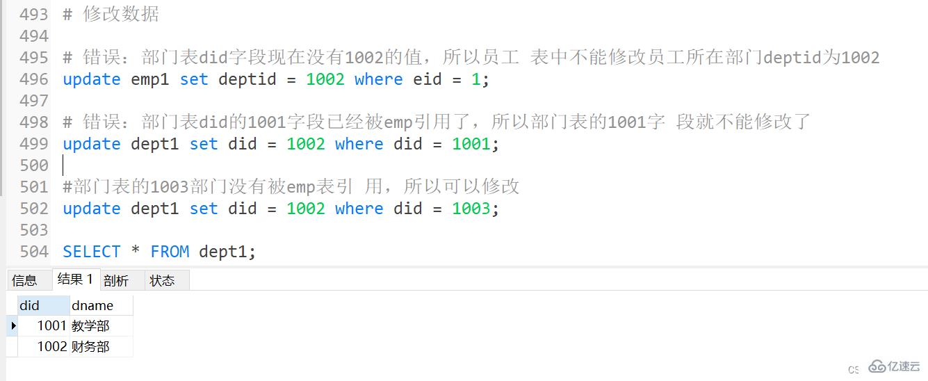 MySQL约束概述及实例分析