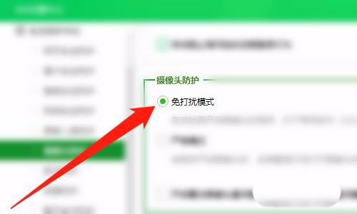 360安全卫士摄像头防护如何设置为免打扰模式