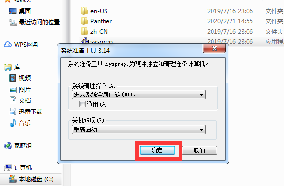 win7怎么格式化c盘恢复出厂设置