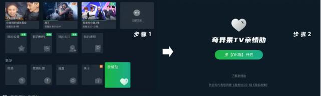 奇异果tv亲情助功能如何使用