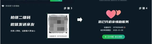 奇异果tv亲情助功能如何使用