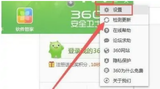360安全卫士广告弹窗怎么关闭