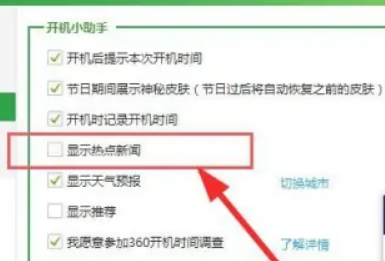 360安全卫士广告弹窗怎么关闭