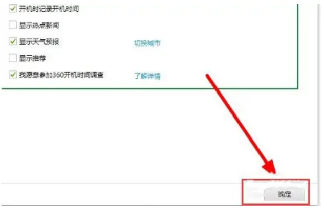 360安全卫士广告弹窗怎么关闭