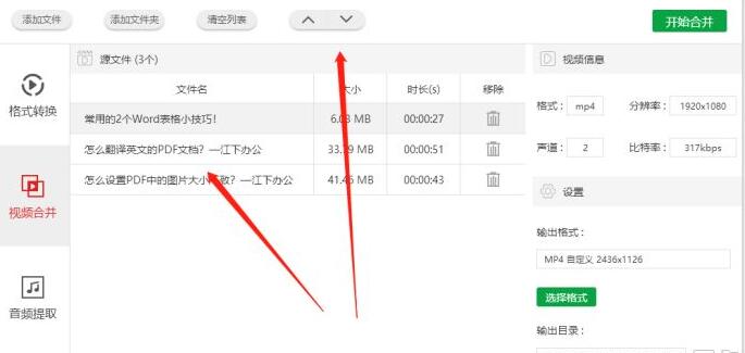 金舟视频格式转换器合并多个视频的操作内容