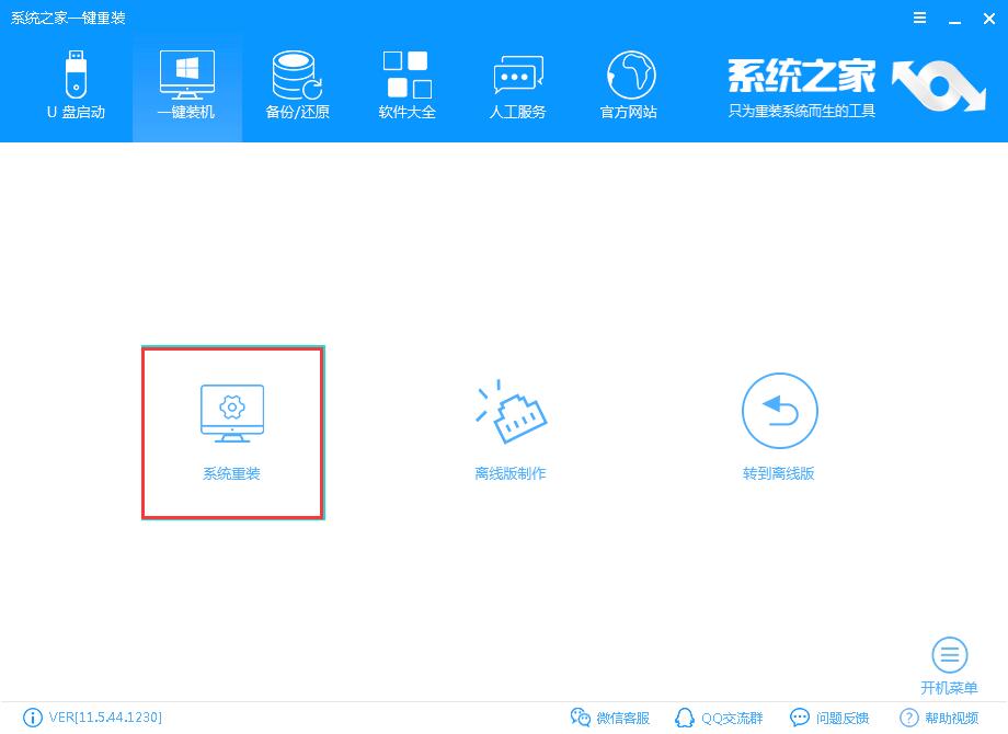 重装精灵一键重装,小编教你一键重装
