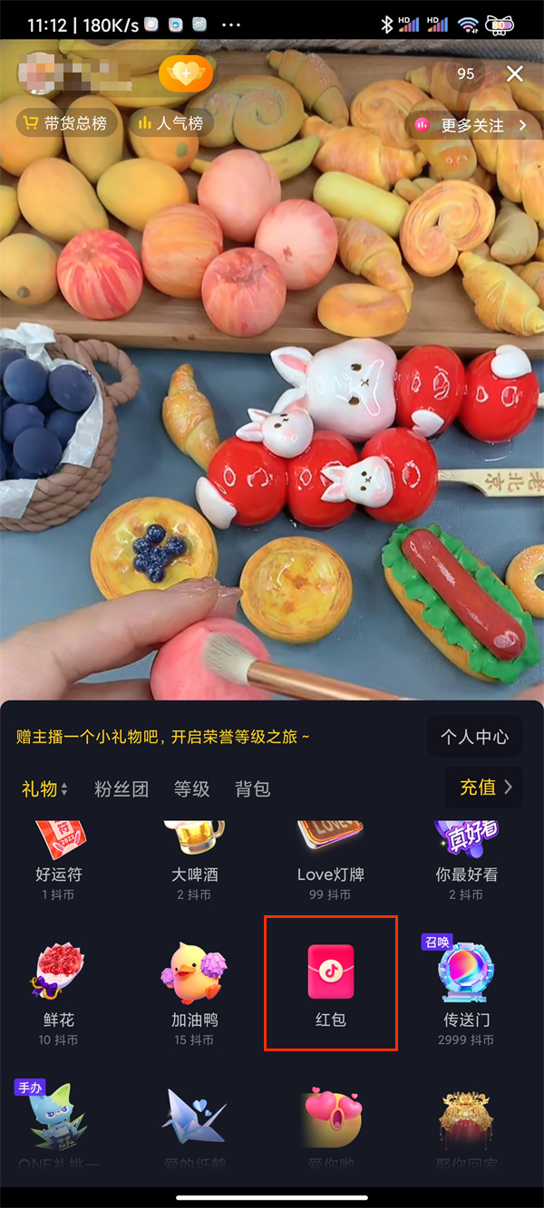 抖音直播红包在哪设置