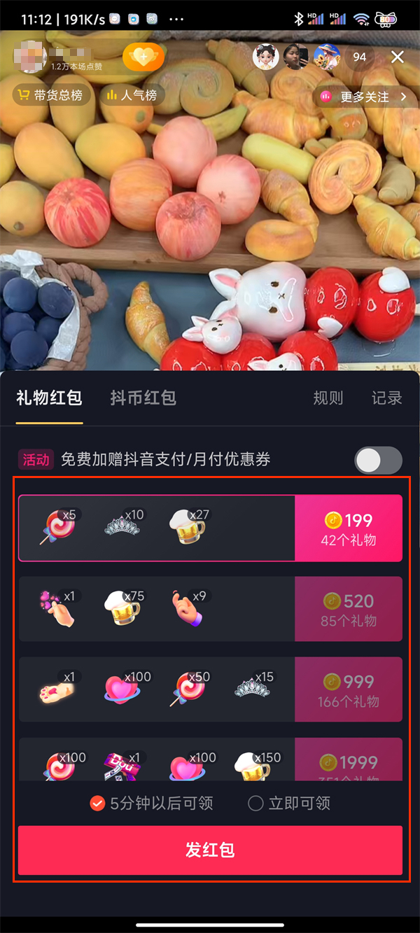 抖音直播红包在哪设置