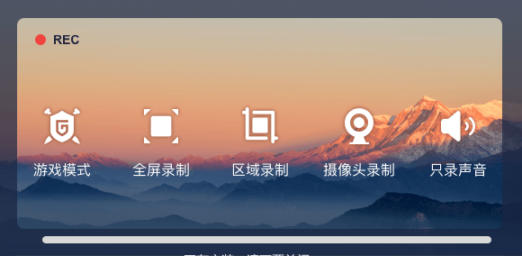 嗨格式录屏大师如何录屏?嗨格式录屏大师的录屏步骤截图