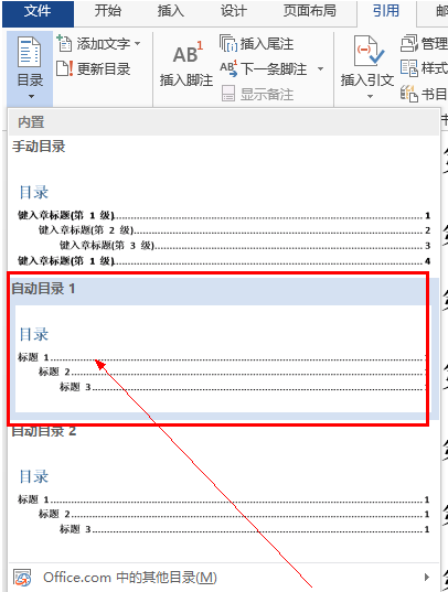 word怎么生成目录,小编教你Word文档如何自动生成目录