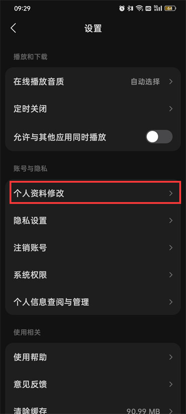 汽水音乐头像怎么换不了