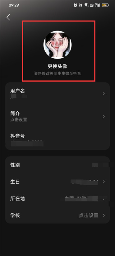 汽水音乐头像怎么换不了