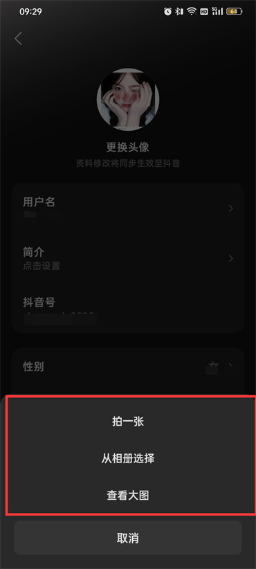 汽水音乐头像怎么换不了