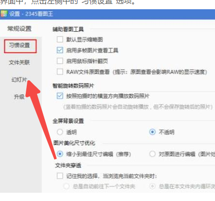 2345看图王如何禁止打开多个看图窗口