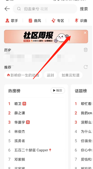 网易云音乐社区周报怎么看