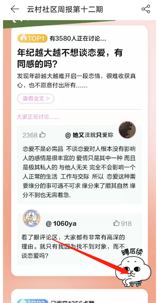 网易云音乐社区周报怎么看