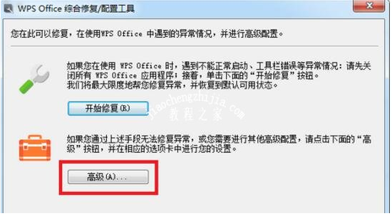 WPS文件为什么打不开
