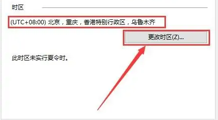 win10时间错乱怎么恢复正常