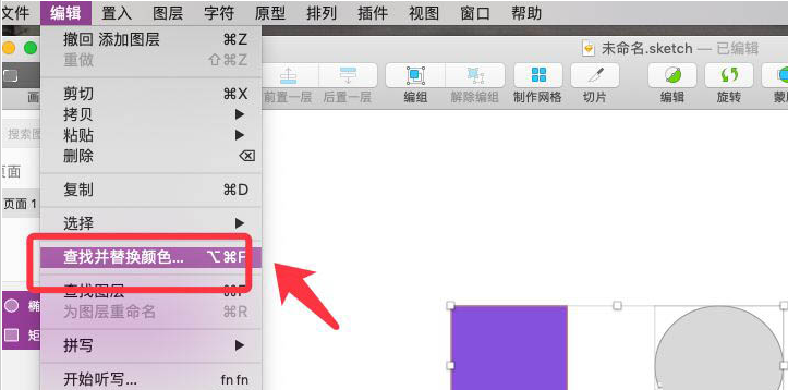 Sketch形状颜色怎么填充?Sketch形状颜色填充方法截图