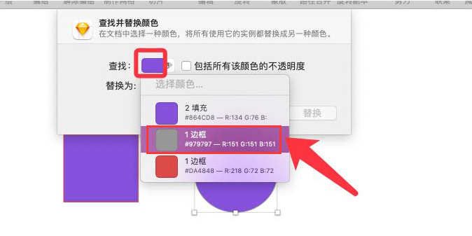 Sketch形状颜色怎么填充?Sketch形状颜色填充方法截图