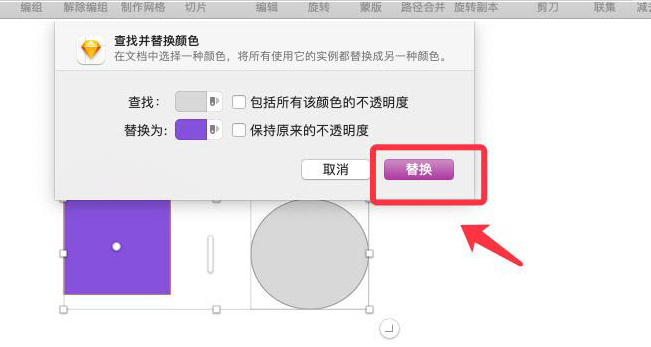 Sketch形状颜色怎么填充?Sketch形状颜色填充方法截图