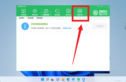 360驱动大师怎么测试宽带网速的速度