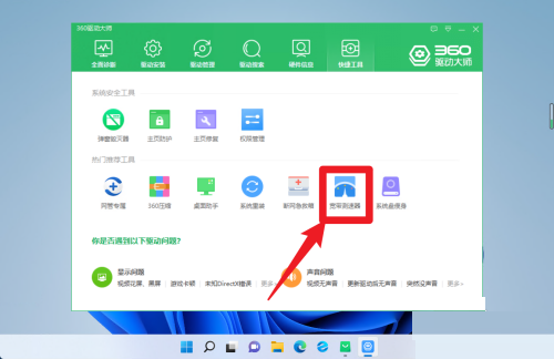 360驱动大师怎么测试宽带网速的速度