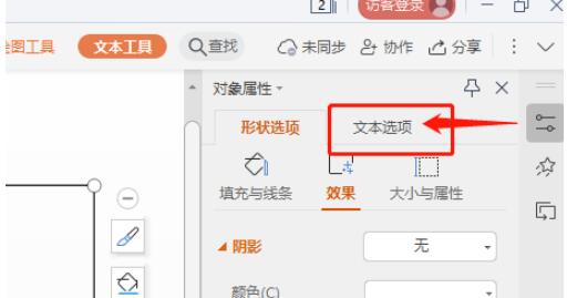 wps文本怎样设为右领章弯曲效果?wps文本设置右领章弯曲效果的步骤介绍截图