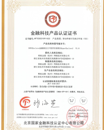 ​国产自研隐私计算TEE技术通过金融科技产品认证，蚂蚁集团主导研发