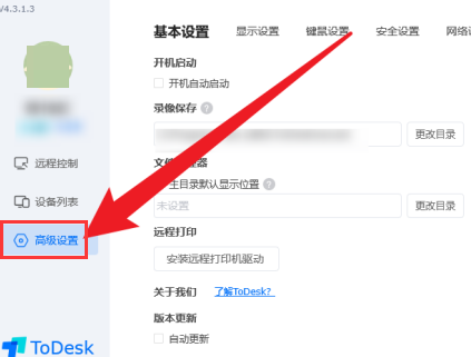 ToDesk怎么保存历史密码