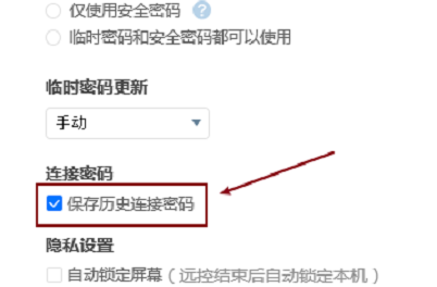 ToDesk怎么保存历史密码