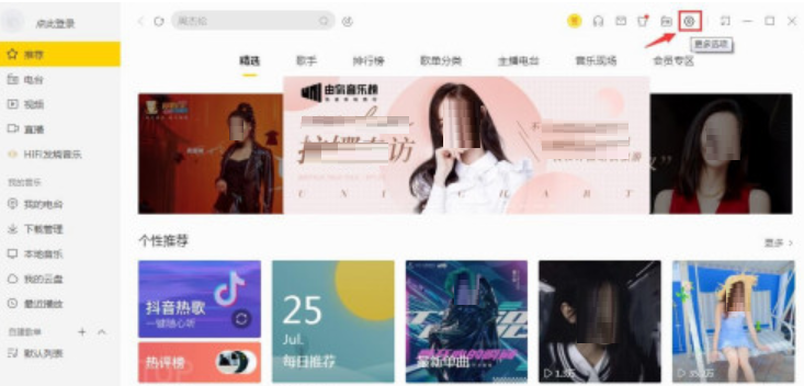 酷我音乐歌词字体如何调整?酷我音乐设置歌词字体步骤截图