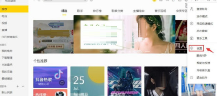 酷我音乐歌词字体如何调整?酷我音乐设置歌词字体步骤截图