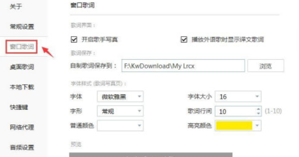 酷我音乐歌词字体如何调整?酷我音乐设置歌词字体步骤截图