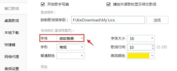酷我音乐歌词字体如何调整?酷我音乐设置歌词字体步骤截图