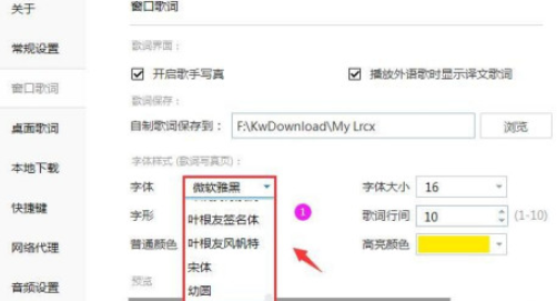 酷我音乐歌词字体如何调整?酷我音乐设置歌词字体步骤截图