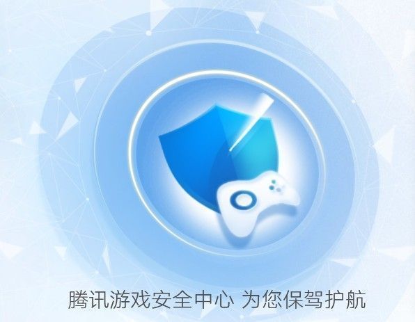 腾讯游戏安全中心怎么解除绑定-腾讯游戏安全中心解除绑定方法