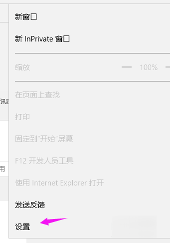 edge浏览器禁止网页跳转怎么解除