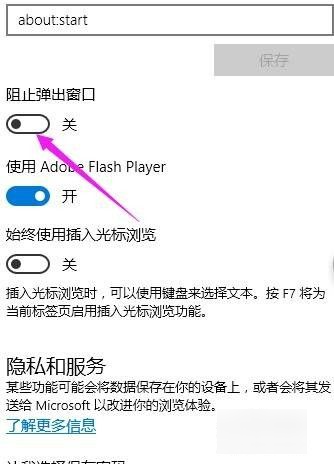 edge浏览器禁止网页跳转怎么解除