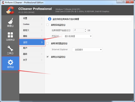 CCleaner怎样启动系统监控清理电脑